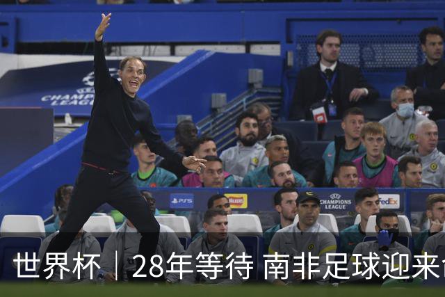 世界杯｜28年等待 南非足球迎来命运转折