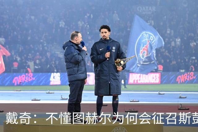 戴奇：不懂图赫尔为何会征召斯彭斯，孔萨可以踢右后卫