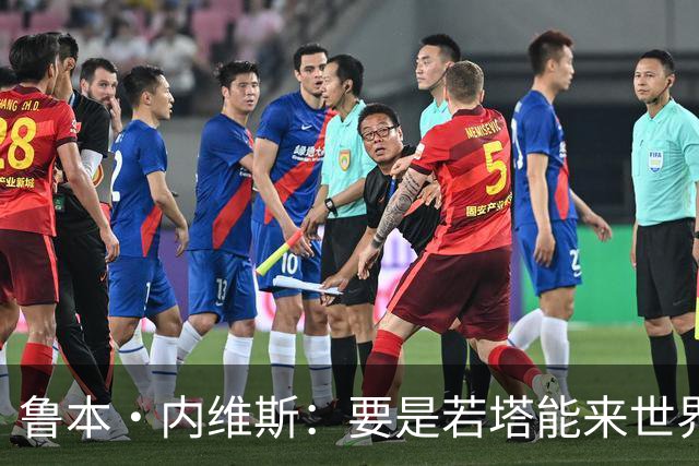 鲁本·内维斯：要是若塔能来世界杯就好了 C罗让葡萄牙队更受欢迎